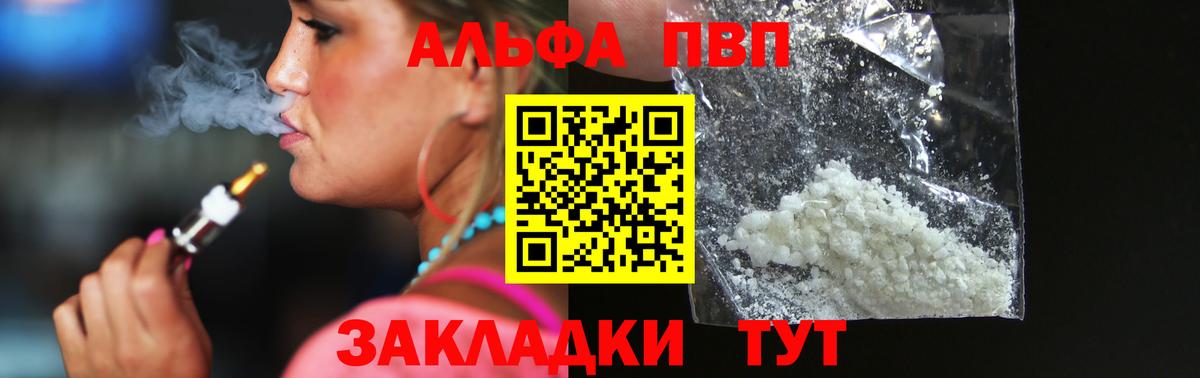 Альфа ПВП Crystall  Вход с VPN  где купить наркоту  Alpha-PVP крисы CK  Прокопьевск 