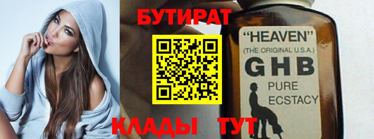 Бутират  Вход с VPN  Прокопьевск  БУТИРАТ вода 