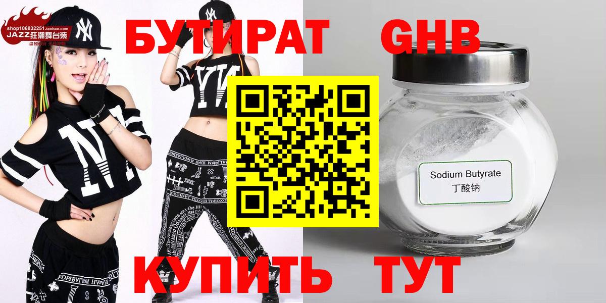 БУТИРАТ BDO 33% Прокопьевск