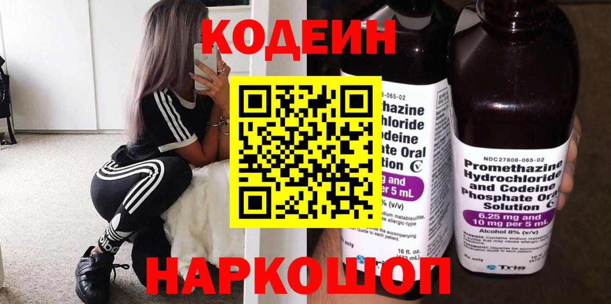 Codein Purple Drank Прокопьевск