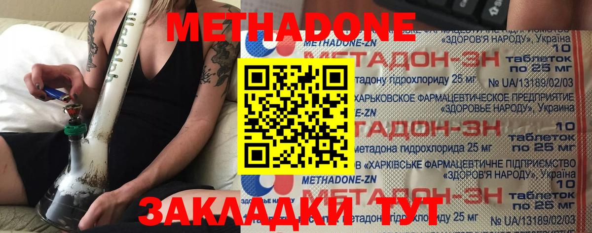 МЕТАДОН мёд Прокопьевск